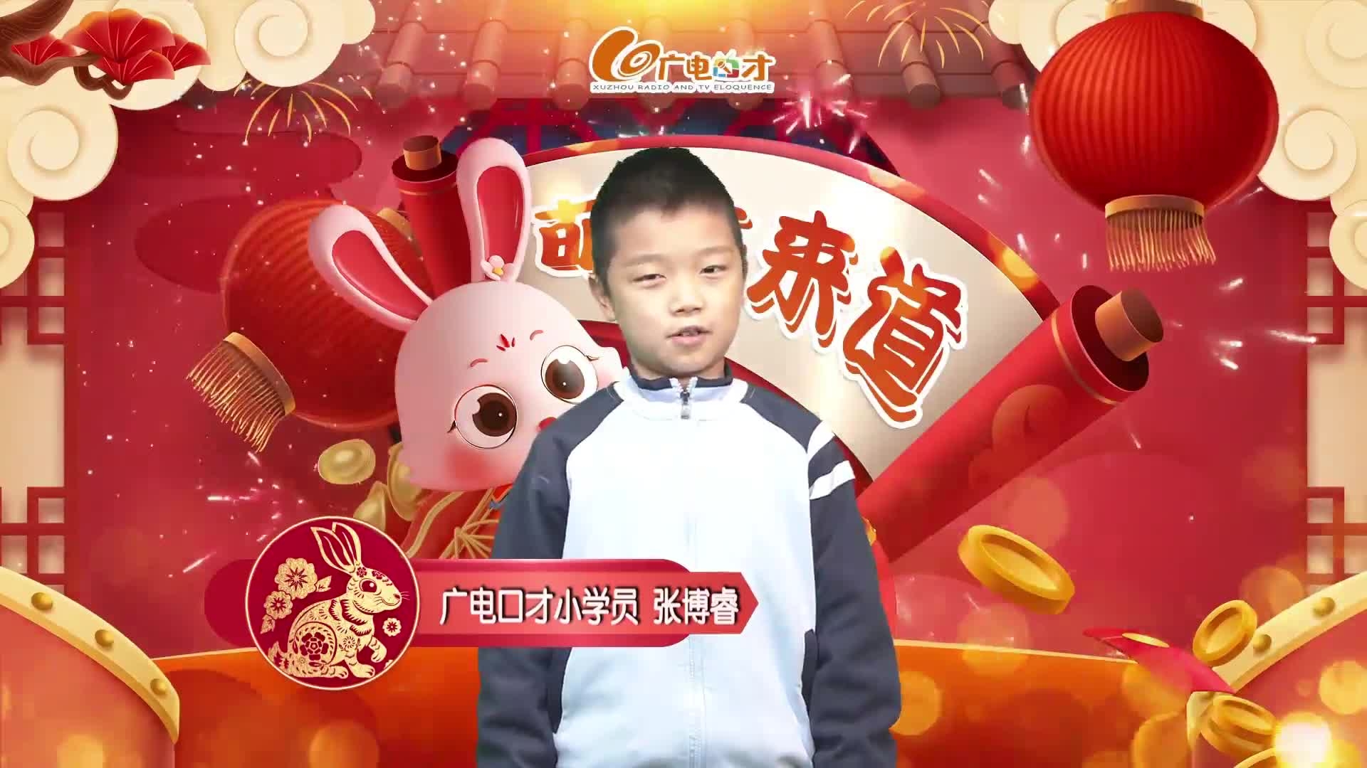 新春賀語，萌娃來道！張博睿給您拜年啦！