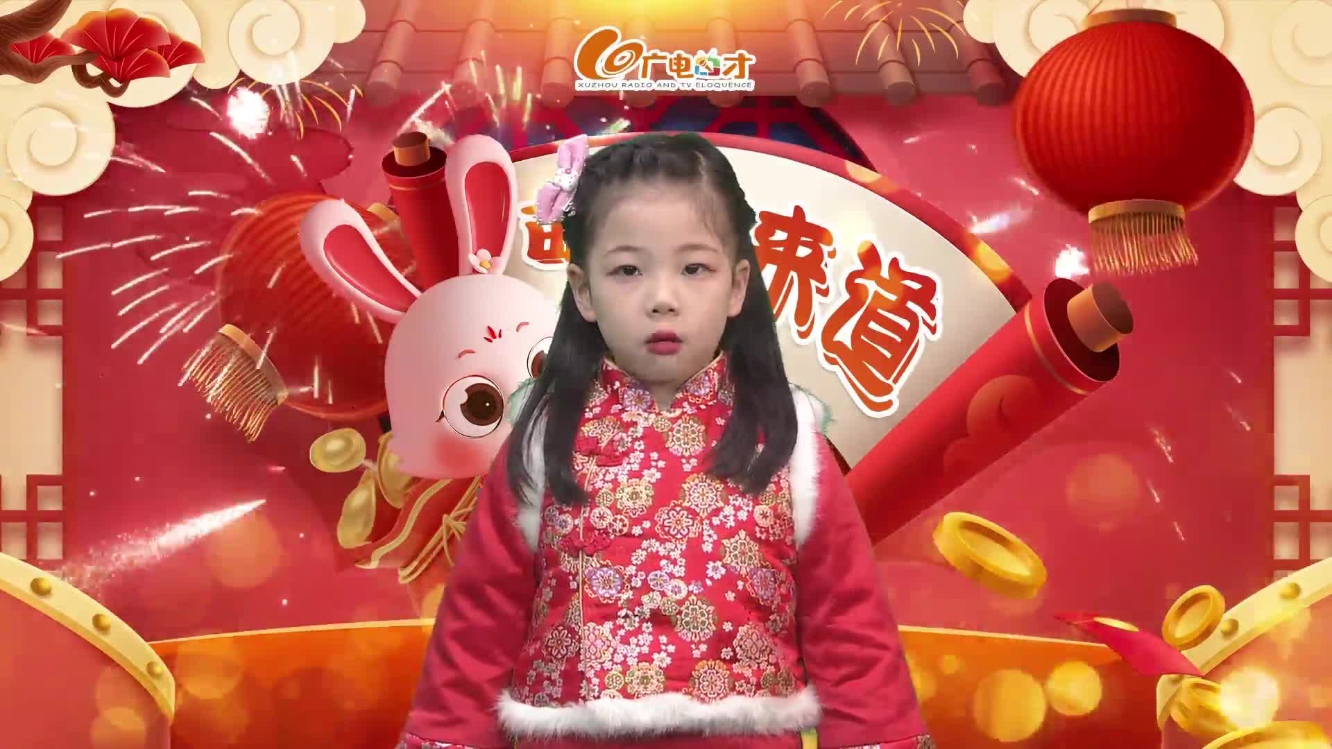 新春賀語，萌娃來道！王郡鐸給您拜年啦！