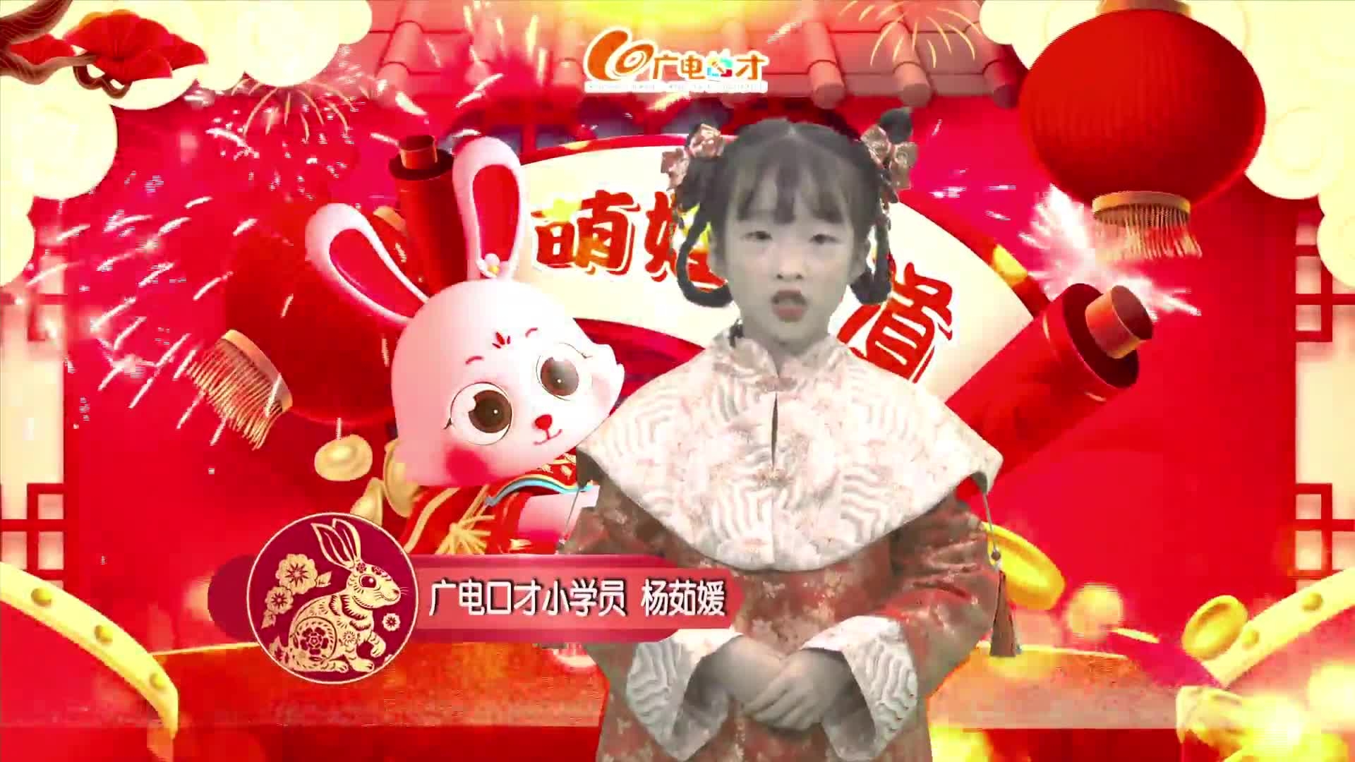 新春賀語(yǔ)，萌娃來(lái)道！楊茹媛給您拜年啦！