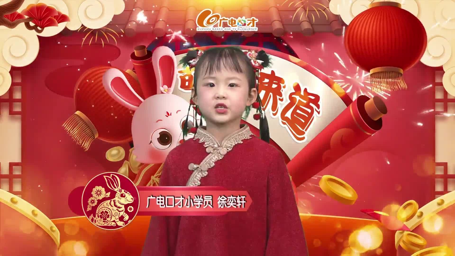 新春賀語，萌娃來道！徐奕軒給您拜年啦！
