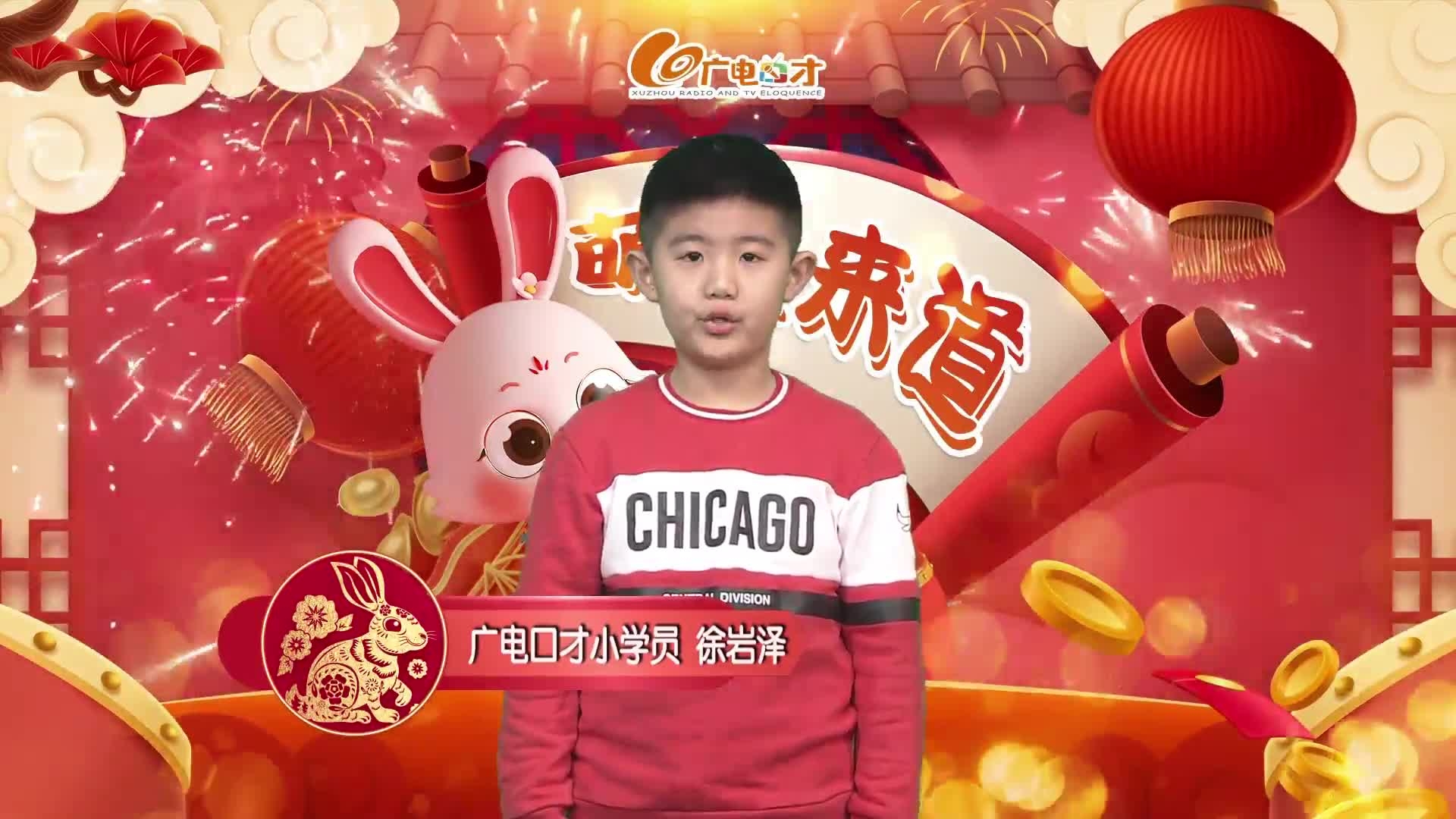 新春賀語，萌娃來道！徐巖澤給您拜年啦！