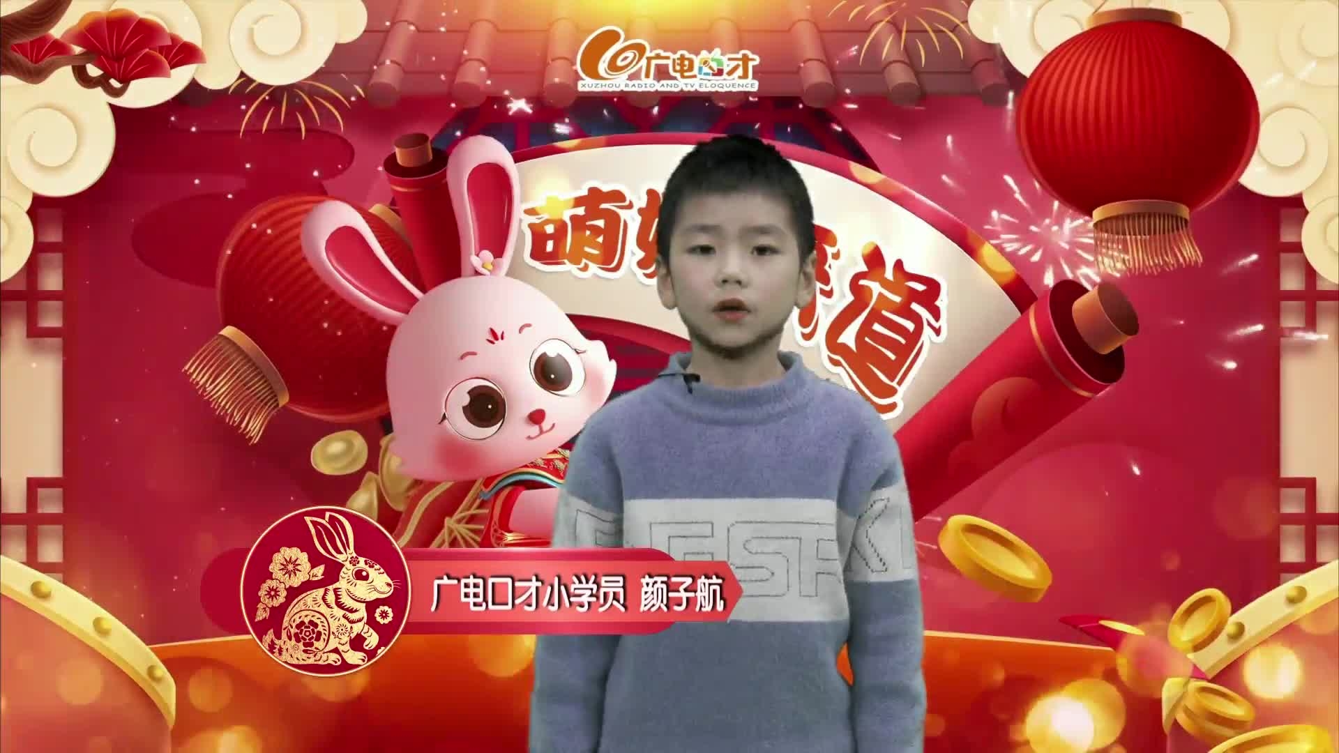 新春賀語(yǔ)，萌娃來(lái)道！顏?zhàn)雍浇o您拜年啦！