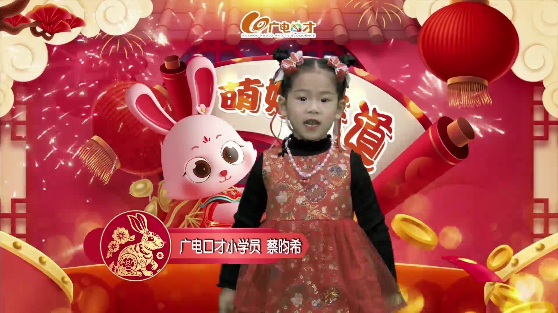 新春賀語，萌娃來道！蔡昀希給您拜年啦！