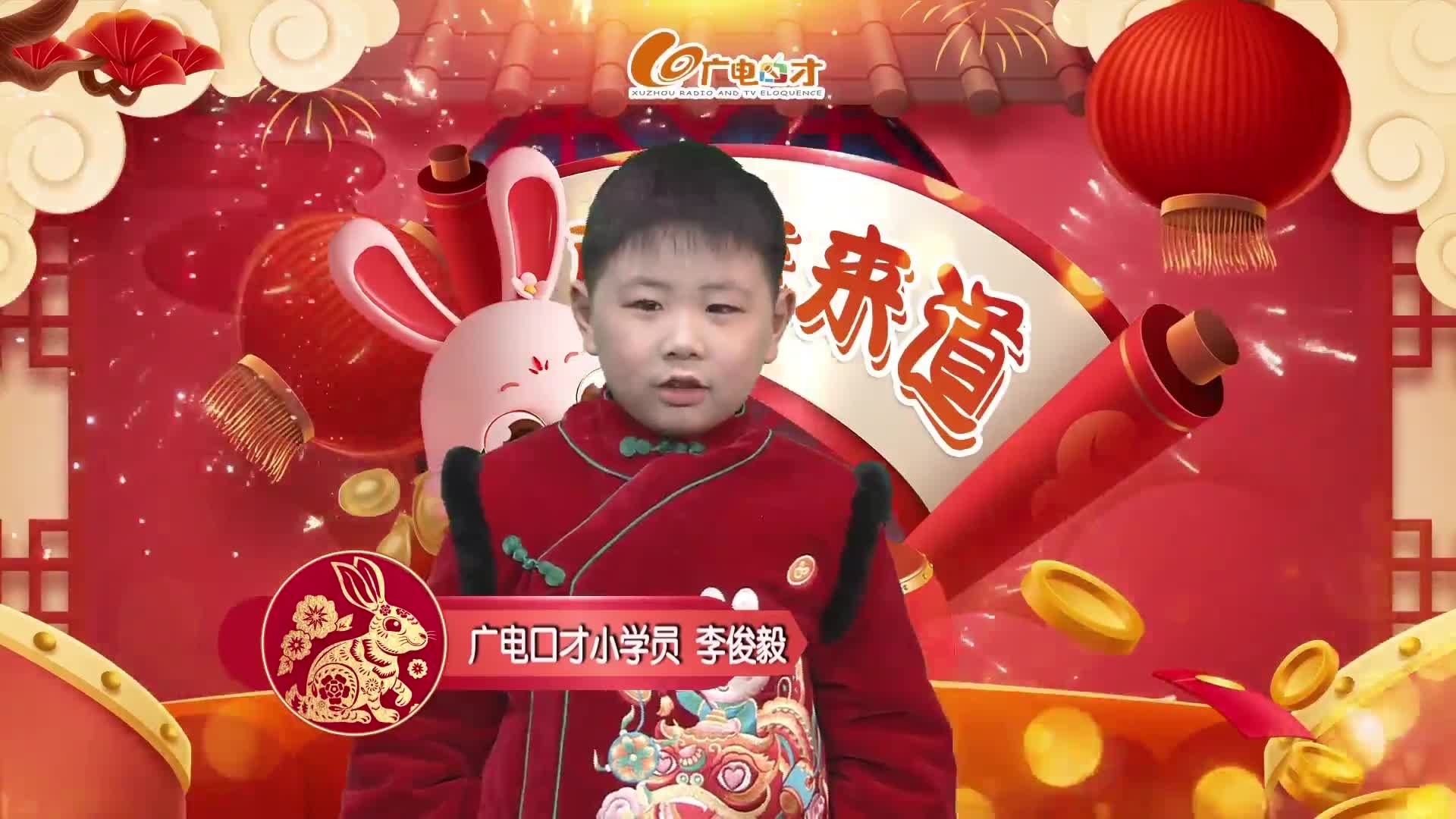 新春賀語，萌娃來道！李俊毅給您拜年啦！