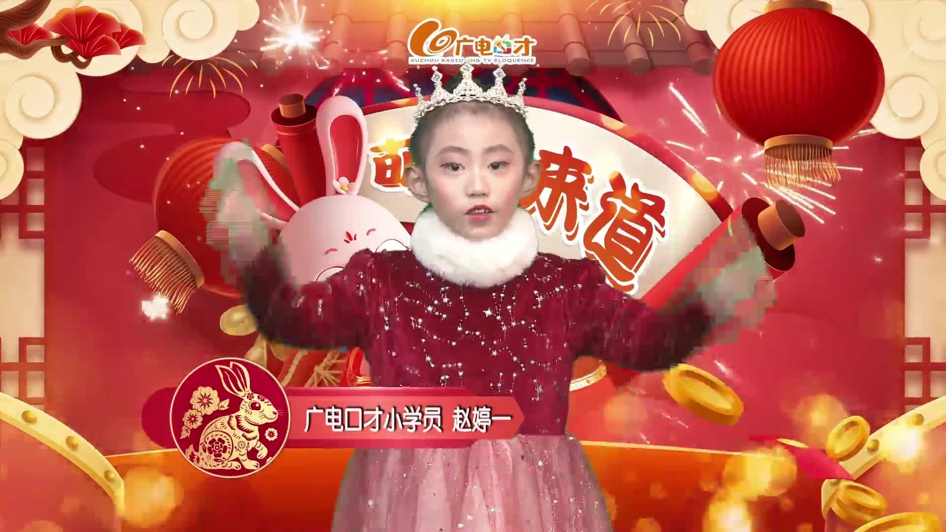 新春賀語，萌娃來道！趙婷一給您拜年啦！