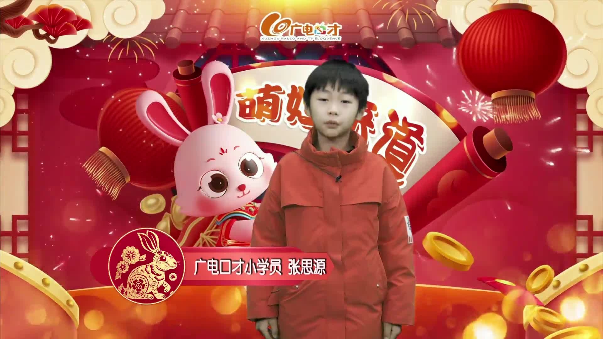 新春賀語，萌娃來道！張思源給您拜年啦！