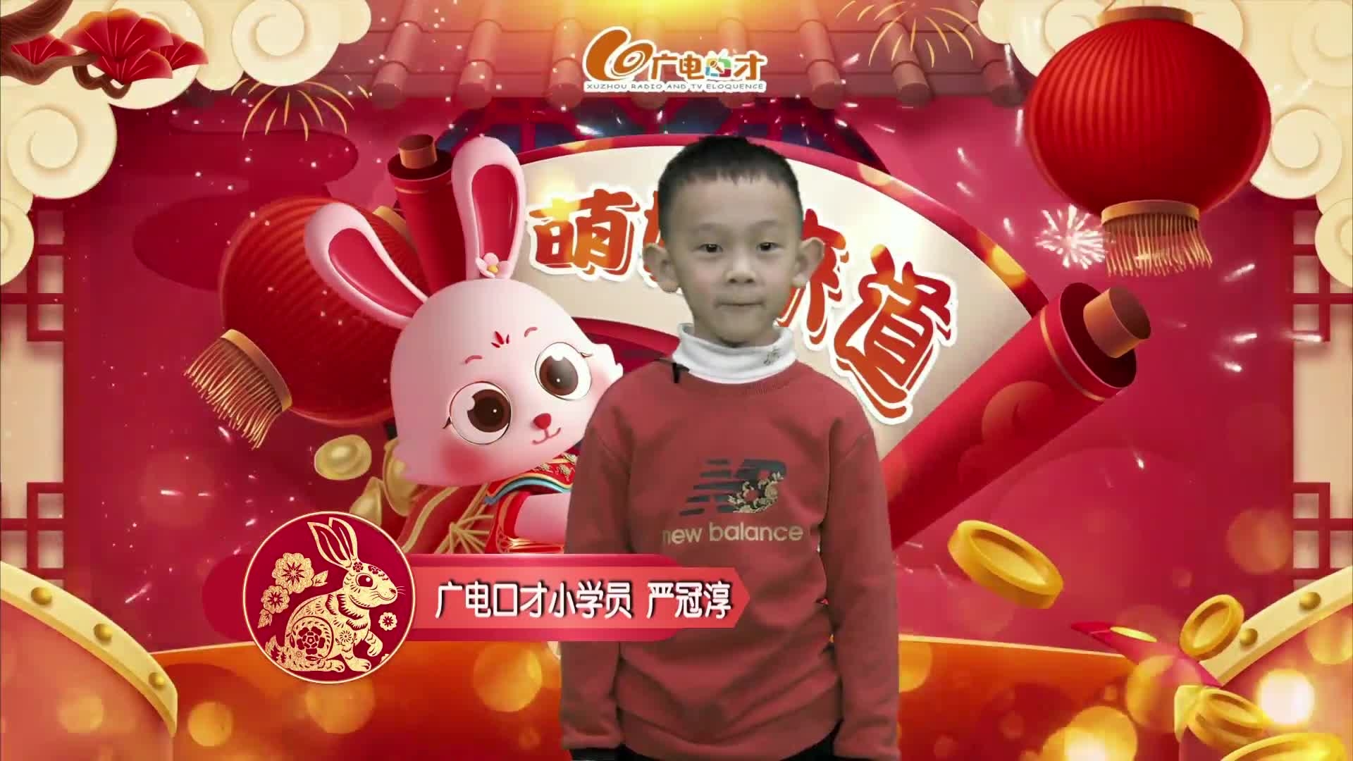 新春賀語(yǔ)，萌娃來(lái)道！嚴(yán)冠淳給您拜年啦！