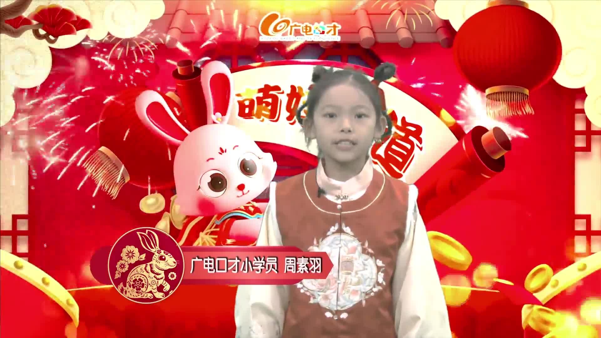 新春賀語，萌娃來道！周素羽給您拜年啦！