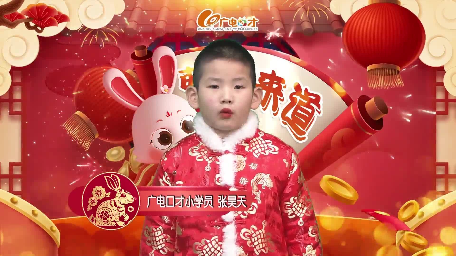 新春賀語，萌娃來道！張昊天給您拜年啦！