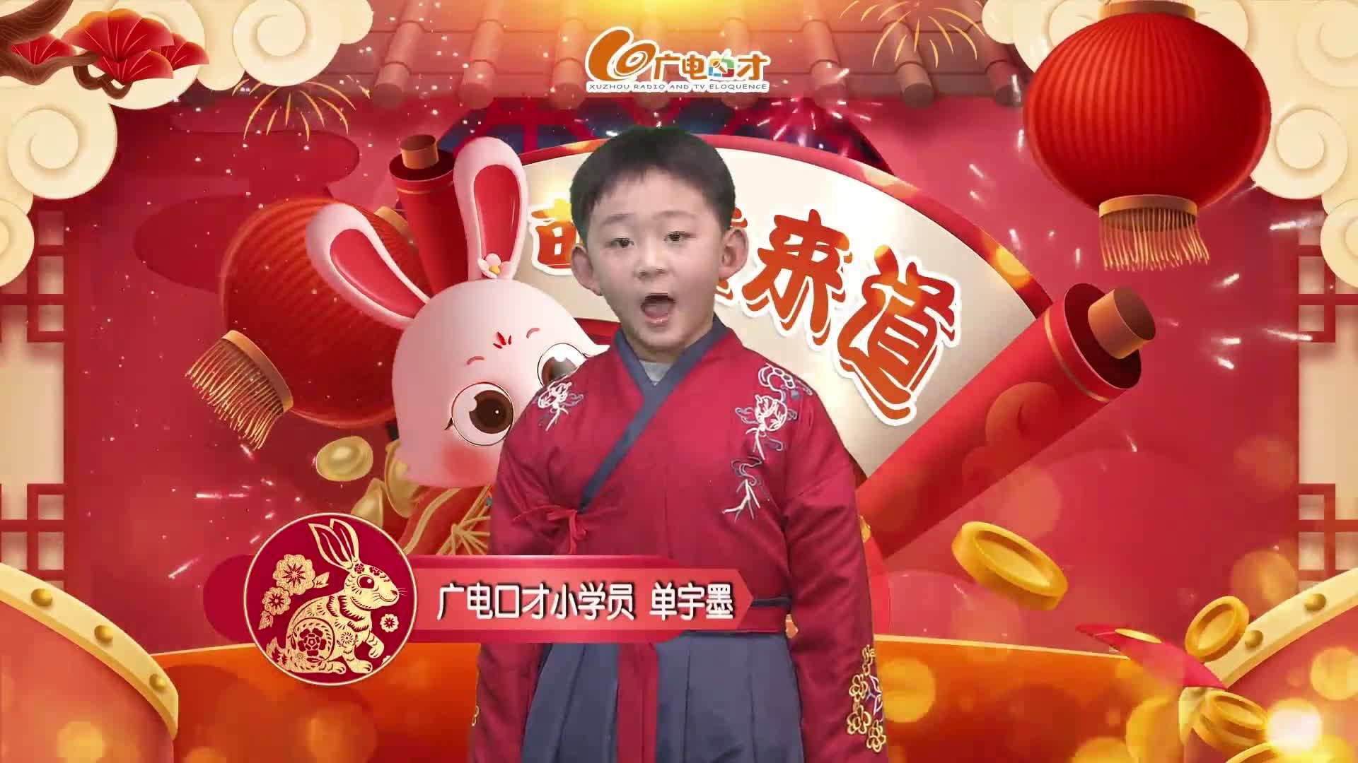 新春賀語，萌娃來道！單宇墨給您拜年啦！