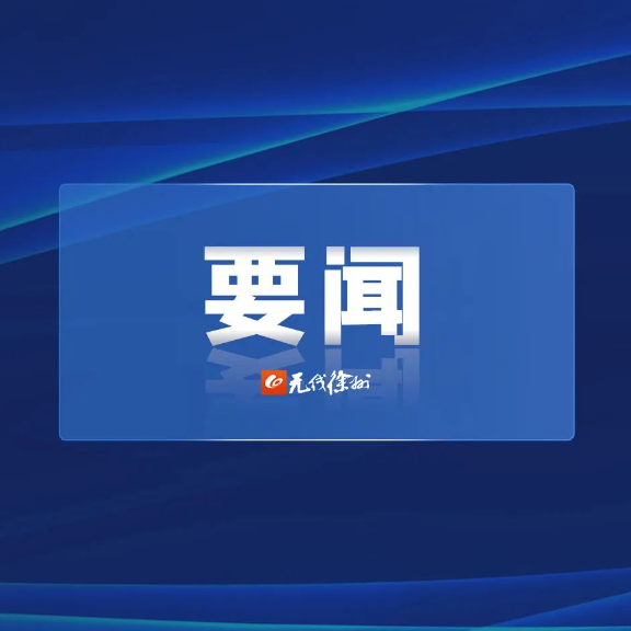 我市召開駐徐全國人大代表、政協(xié)委員座談會(huì)：精心準(zhǔn)備用心履職 不負(fù)重托不辱使命 以最飽滿精神狀態(tài)為全國兩會(huì)圓滿成功作貢獻(xiàn)