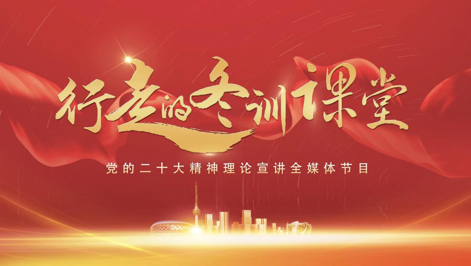 【直播回顧】《行走的冬訓(xùn)課堂》走進土山鎮(zhèn) 初心繪就如畫&ldquo;豐&rdquo;景