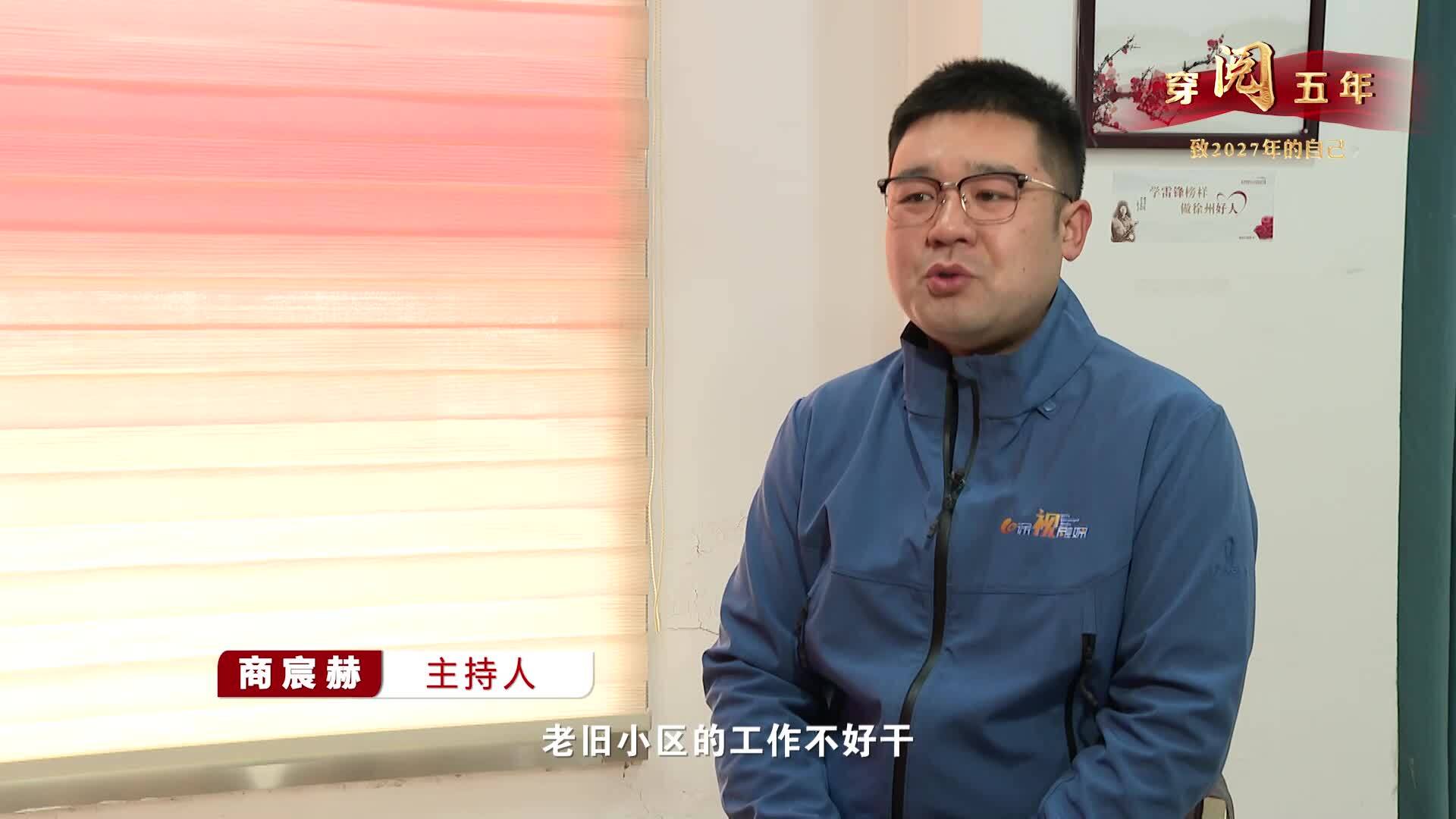 穿&ldquo;閱&rdquo;五年&middot;駱婷：&ldquo;精準化&rdquo;治理社區(qū) 改善居民生活水平