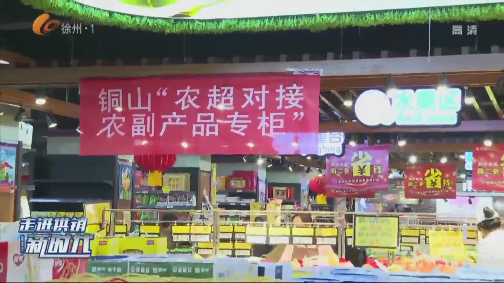 第（4）期  走進(jìn)供銷新時(shí)代（五）：打通&ldquo;農(nóng)超對接&rdquo;   讓農(nóng)產(chǎn)品從&rdquo;菜園子&ldquo;直達(dá)&ldquo;菜籃子&rdquo;