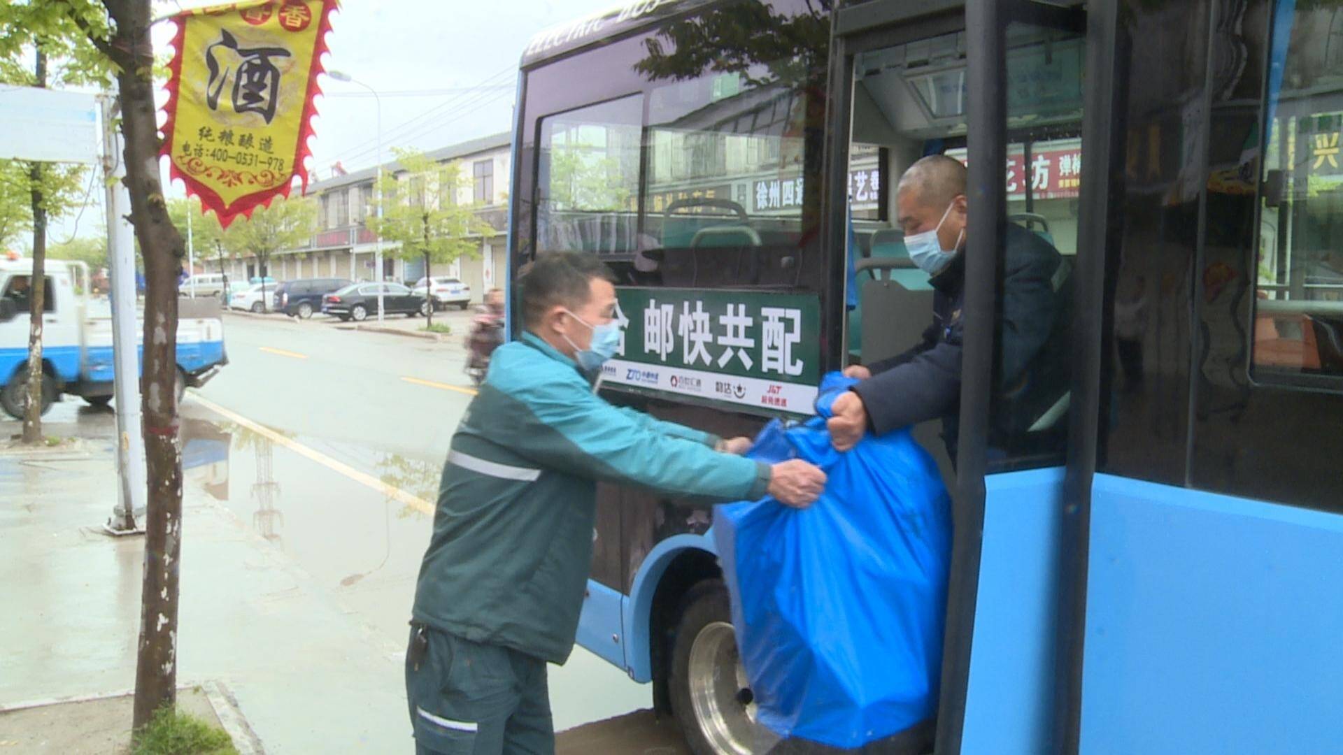 &ldquo;公交帶貨&rdquo;進村了！徐州首批&ldquo;交郵融合&rdquo;線路啟用