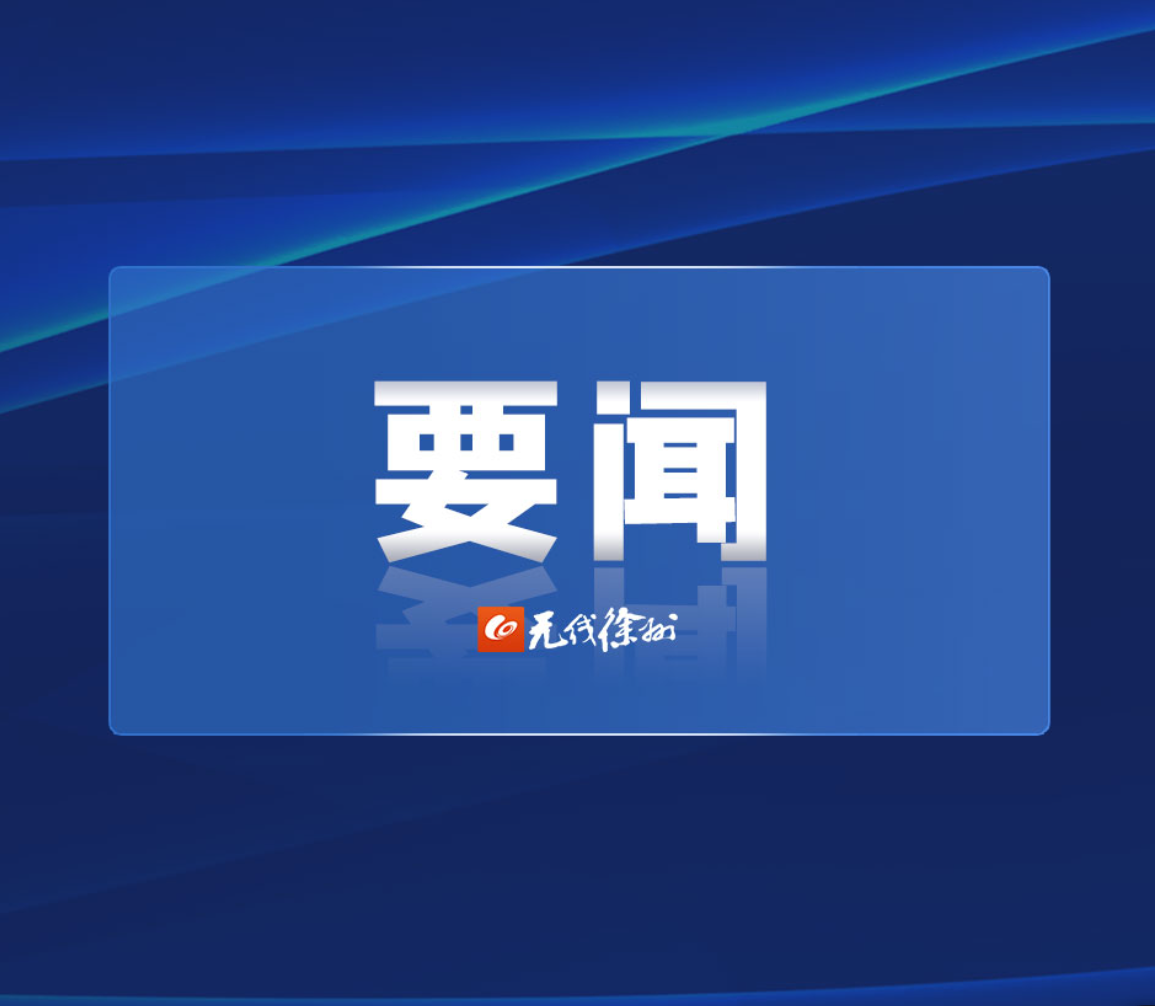 把已經(jīng)取得的成績(jī)作為新的起跑線 在高質(zhì)量發(fā)展道路上比學(xué)趕超走在前列