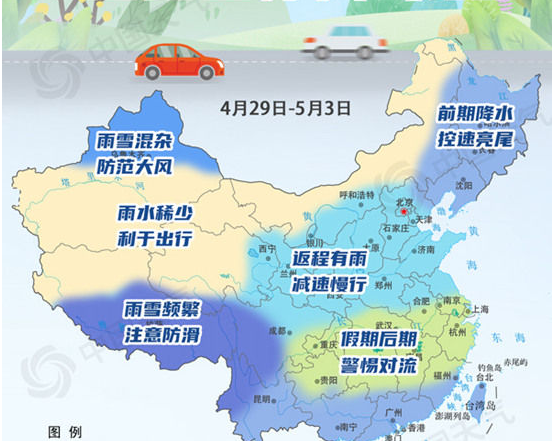 &ldquo;五一&rdquo;道路出行天氣地圖出爐 這些地方降雨頻繁