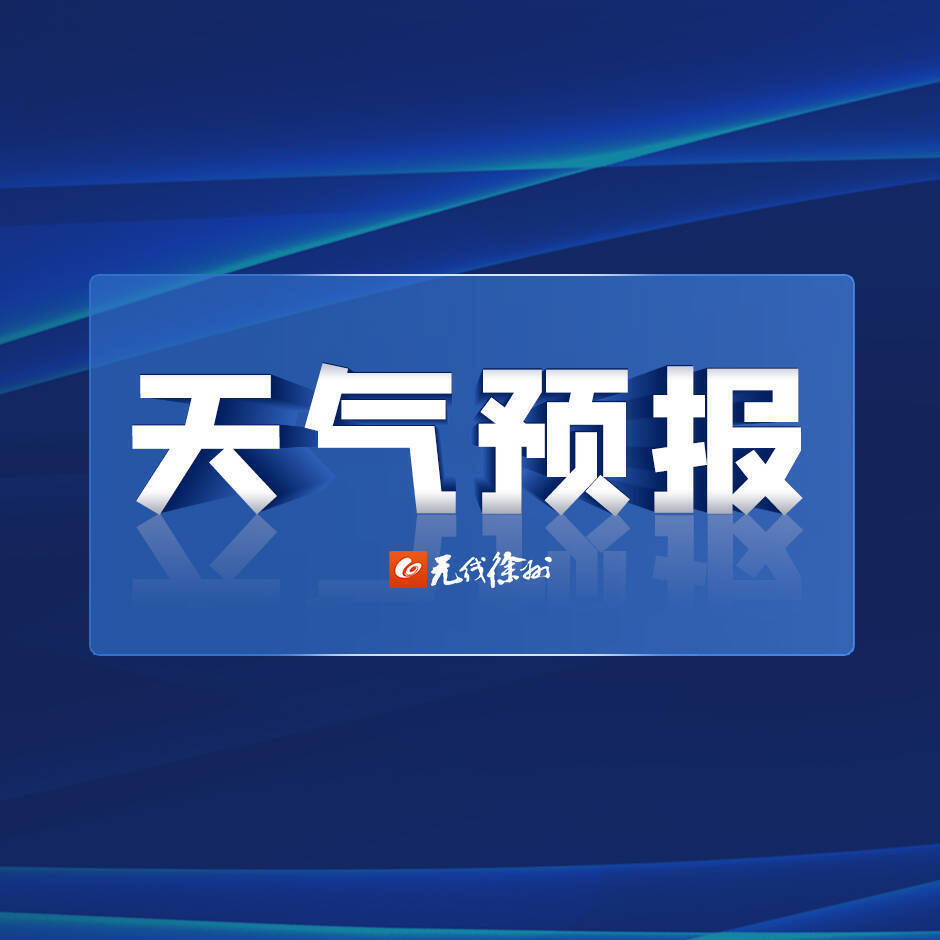 &ldquo;五一&rdquo;假期天氣預報