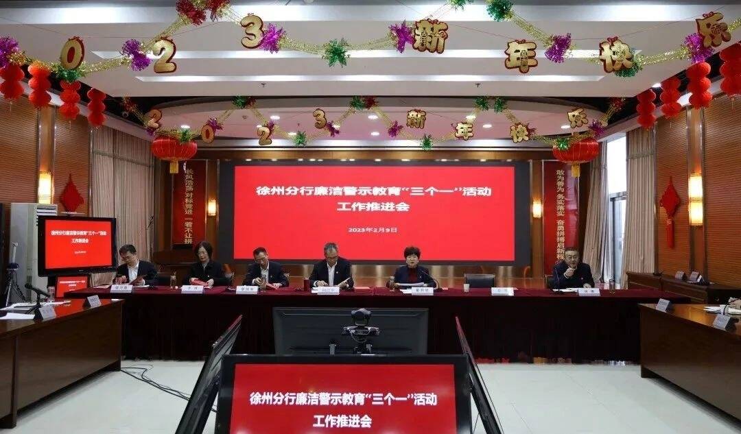 清廉文化|以清廉金融文化涵養(yǎng)風(fēng)清氣正的金融生態(tài)&mdash;&mdash;徐州銀保監(jiān)分局組織開展廉潔警示教育&ldquo;三個(gè)一&rdquo;活動(dòng)