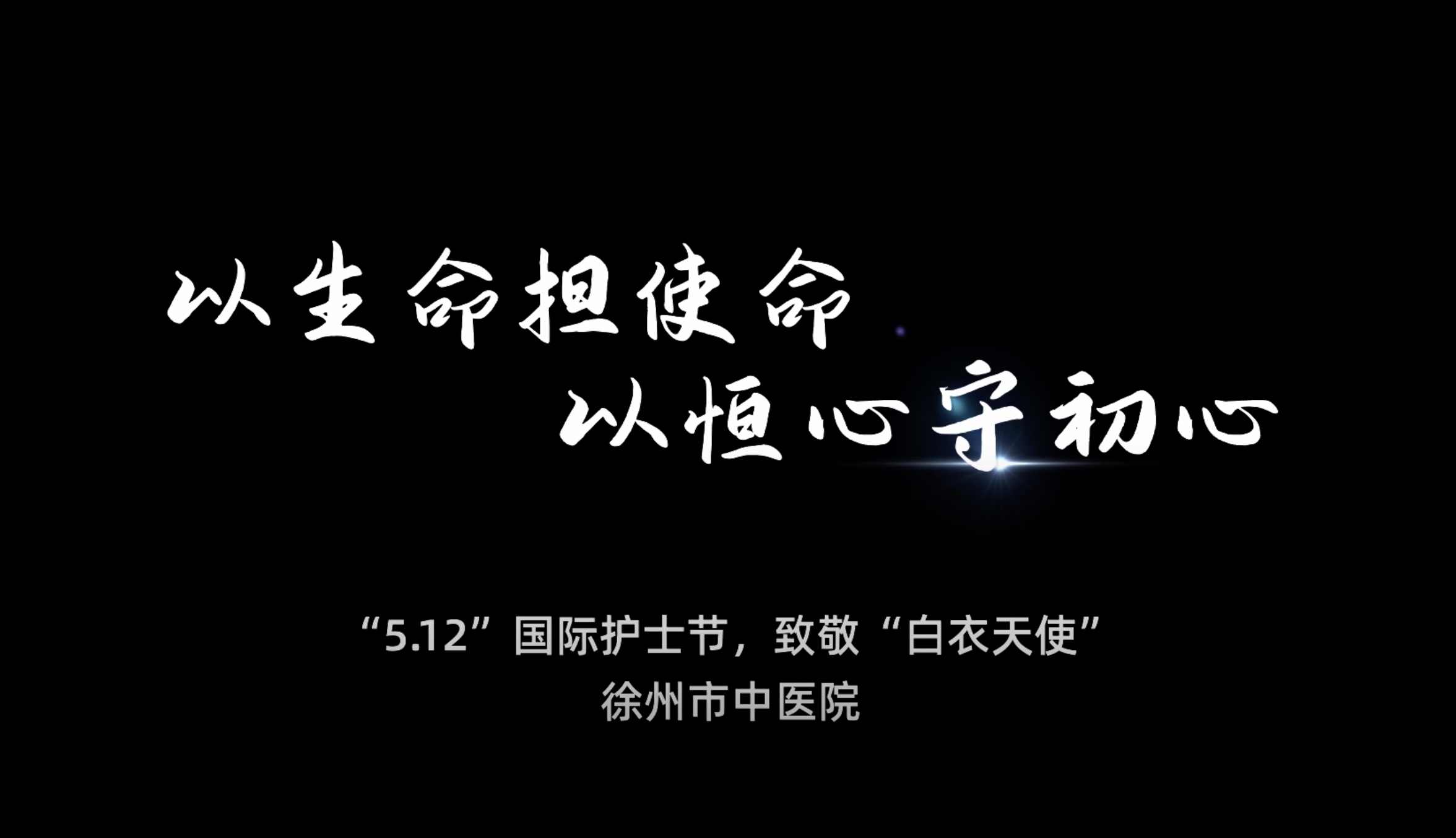 徐州市中醫(yī)院護(hù)理團(tuán)隊(duì)