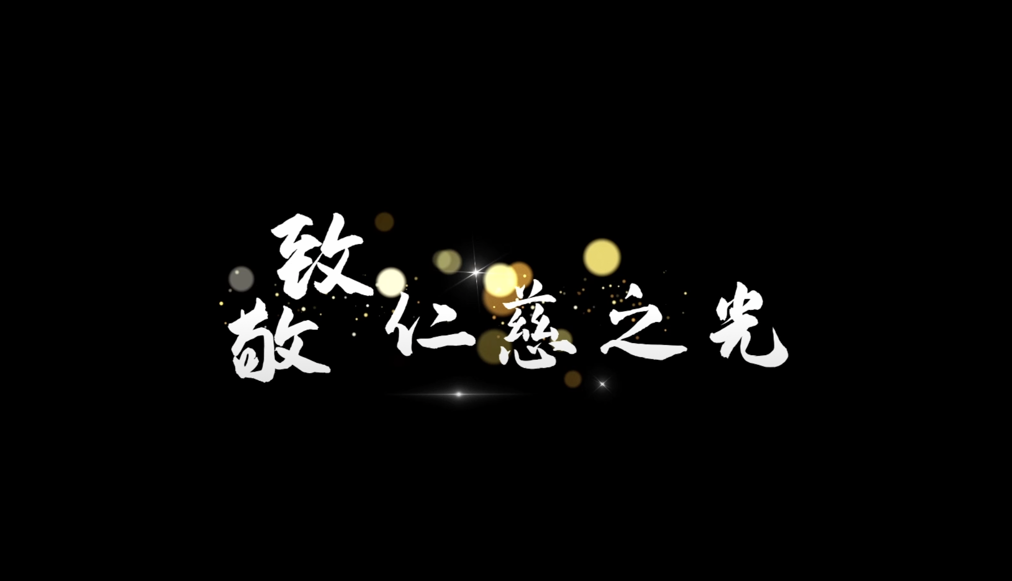 徐州仁慈醫(yī)院護(hù)理團(tuán)隊(duì)