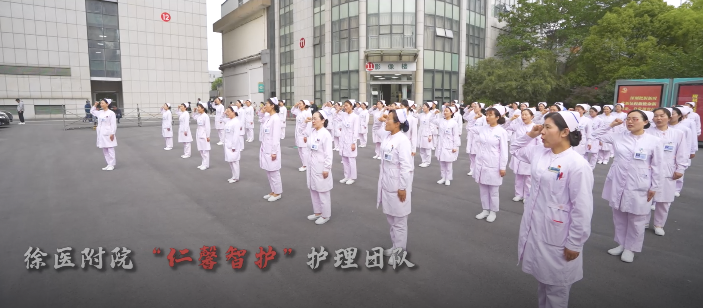 徐醫(yī)附院護(hù)理團(tuán)隊(duì)