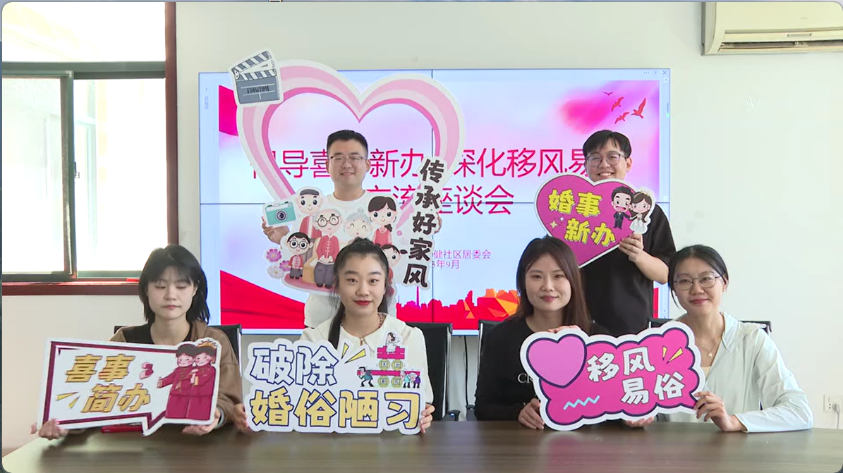 鼓樓區(qū)牌樓街道：移風(fēng)易俗 婚禮簡(jiǎn)辦 文明新風(fēng)尚漸入人心