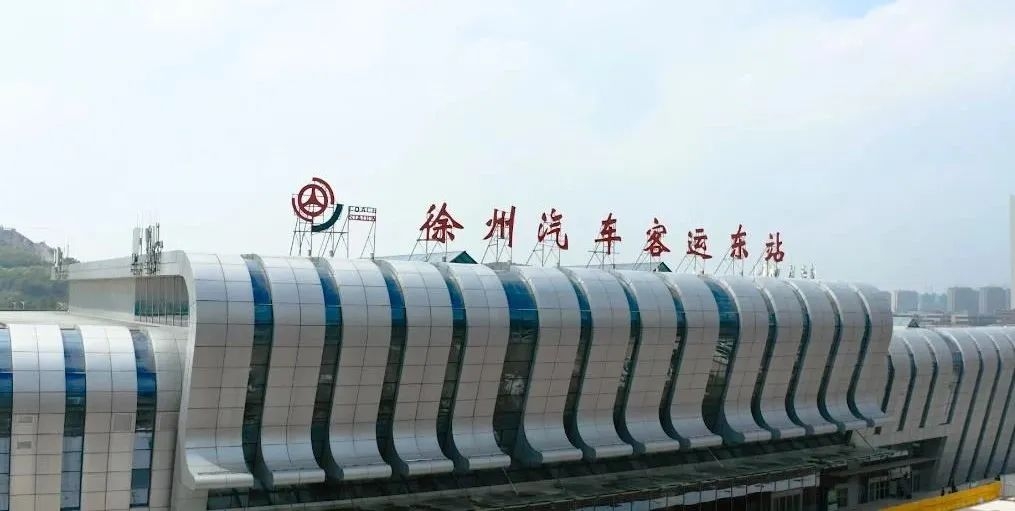 徐州汽车客运东站出台2023年“中秋、国庆”两节旅客运输方案