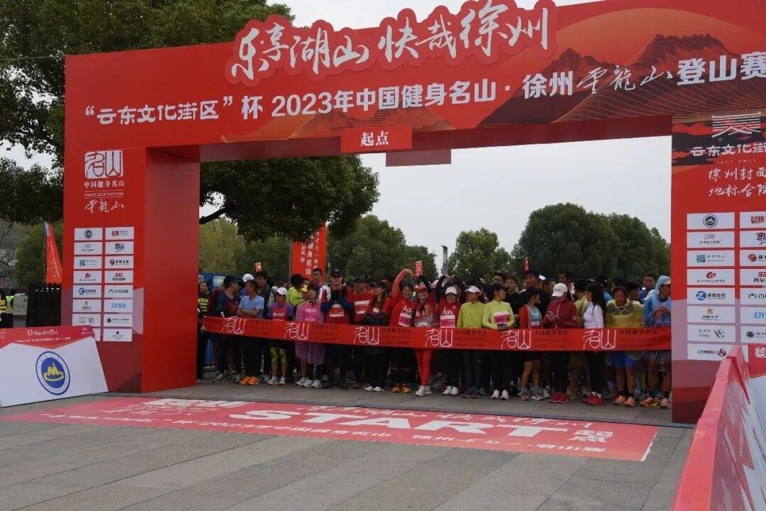 云龍山登山賽，開跑！