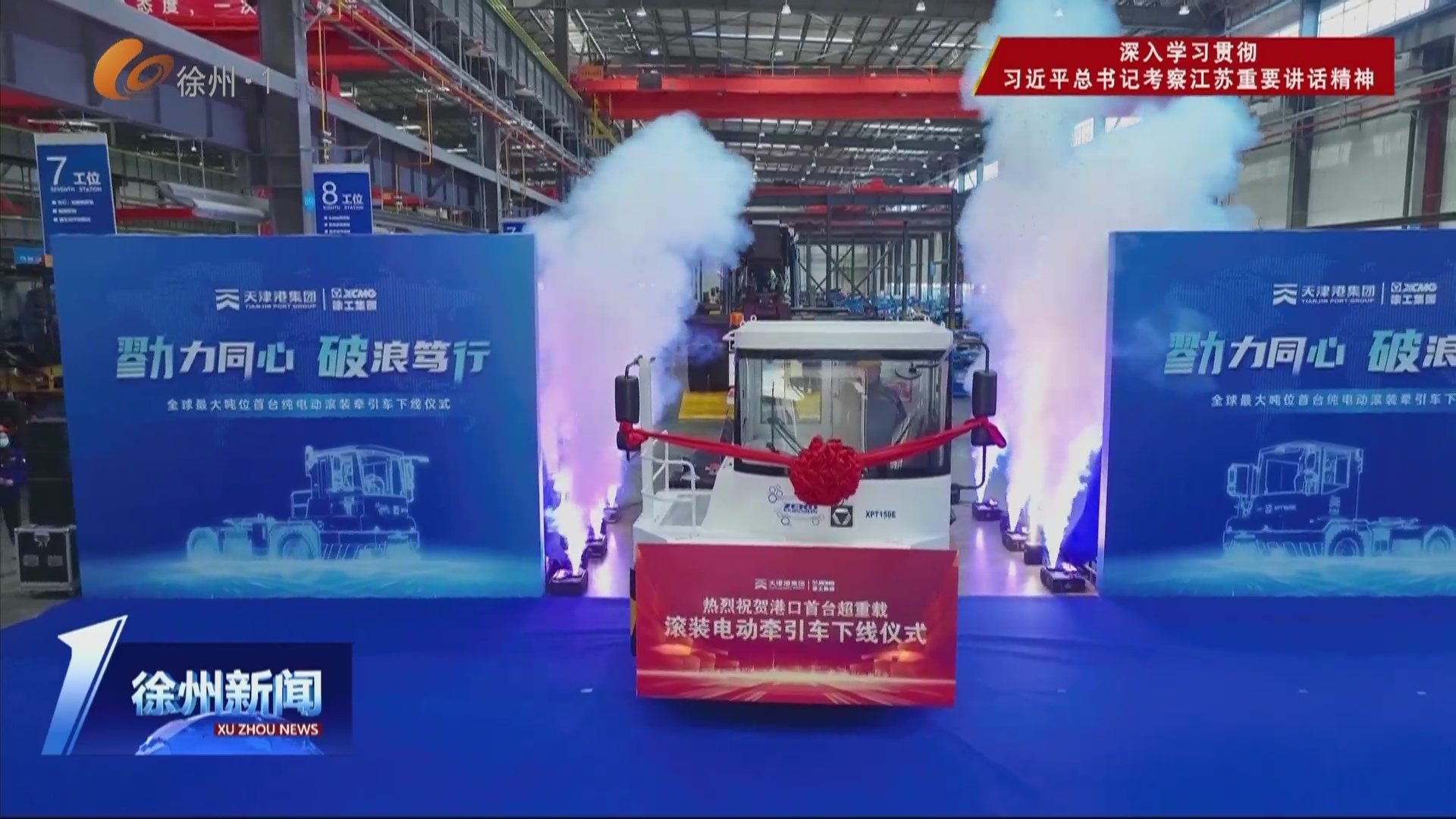 徐工超重載滾裝電動(dòng)牽引車下線  助力綠色智慧港口建設(shè)