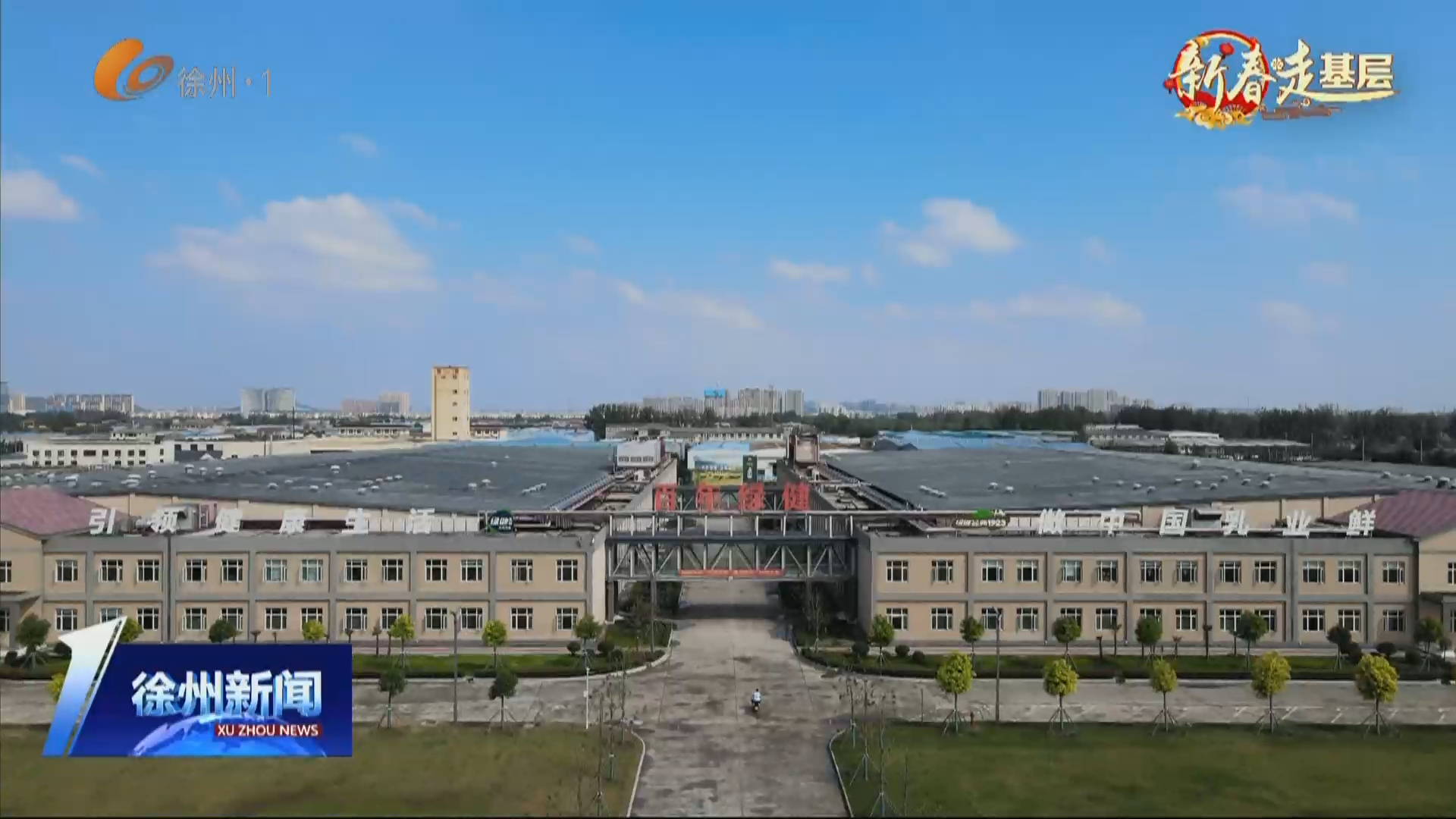 新春走基層&middot;一線調(diào)研行 | 綠健乳業(yè)：一杯&ldquo;放心奶&rdquo;怎樣打造？