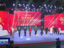 網(wǎng)聚新時(shí)代 同心向未來：2024徐州市網(wǎng)絡(luò)迎春聯(lián)歡會舉行
