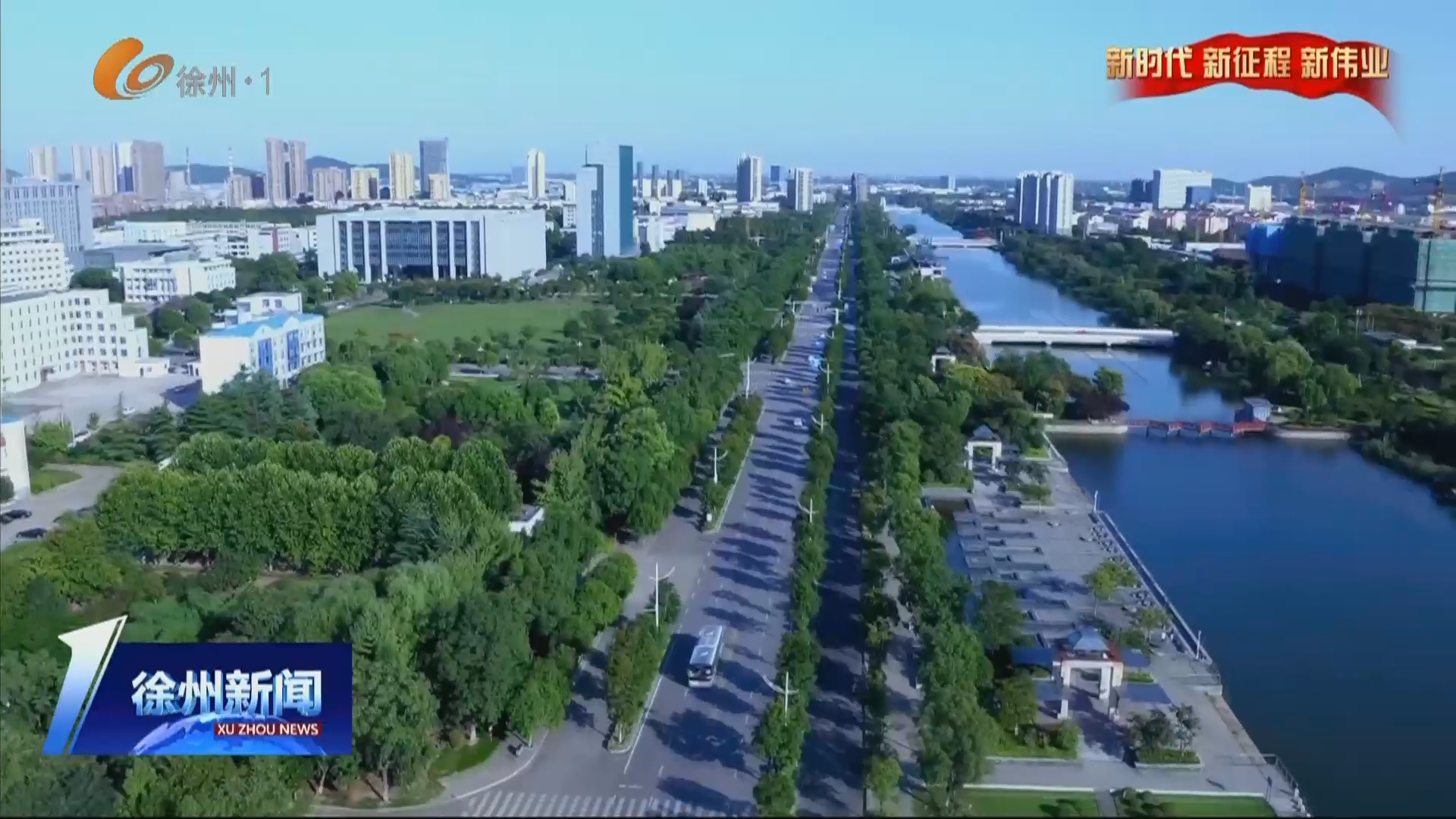 銅山區(qū)榮獲全省高質(zhì)量發(fā)展先進區(qū)稱號