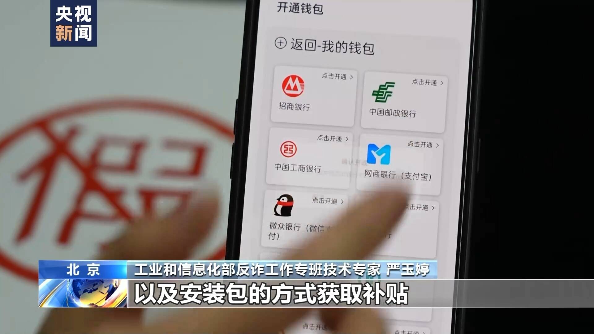 警惕投資理財類詐騙App 反詐專家起底詐騙套路&rarr;