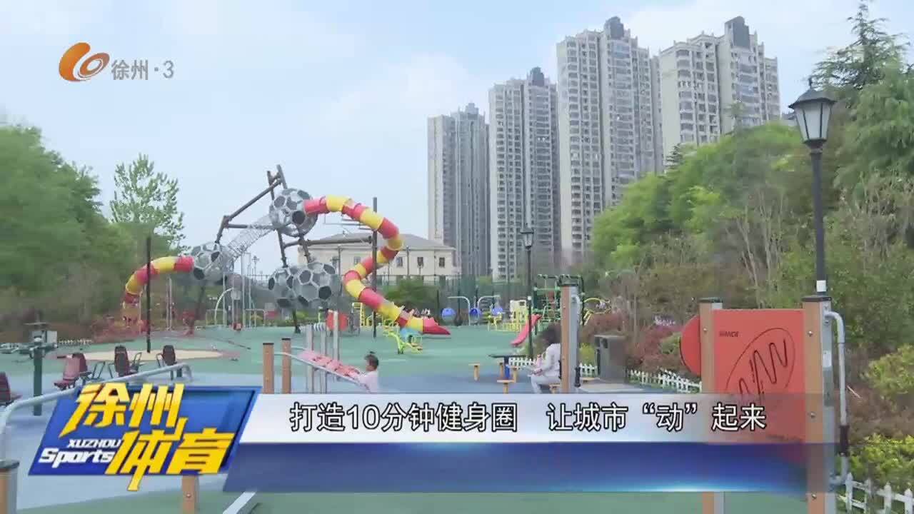 徐州體育-2024-04-21