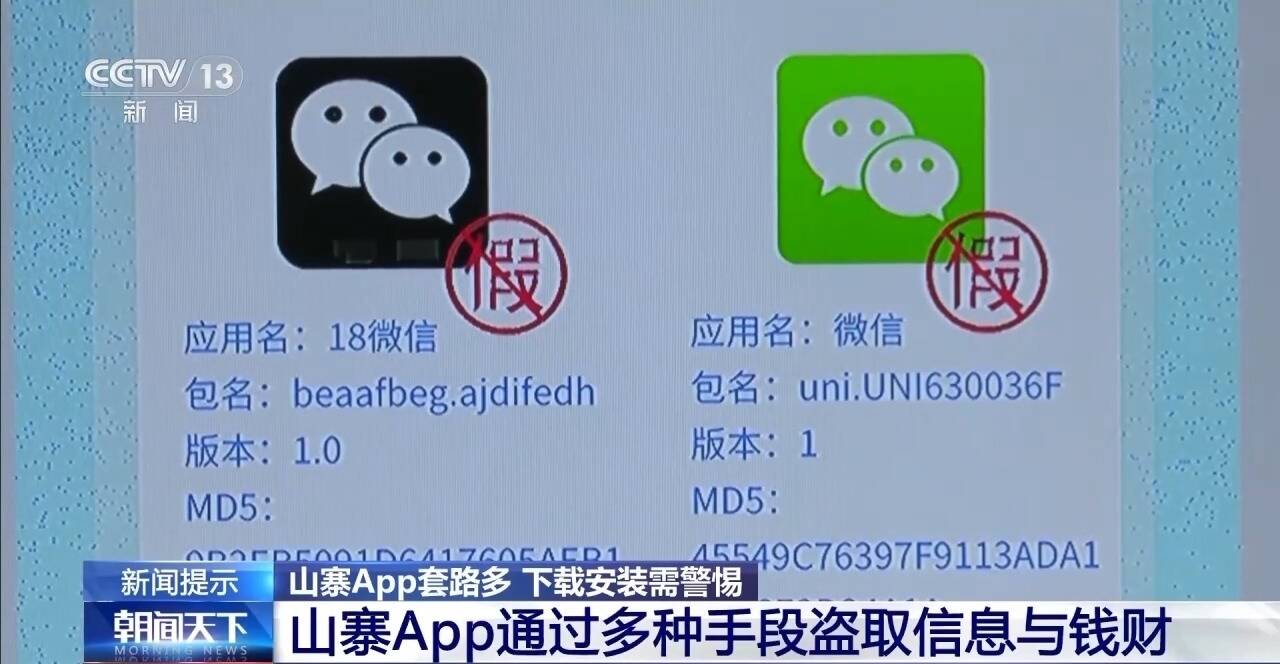 &ldquo;李逵&rdquo;還是&ldquo;李鬼&rdquo;？揭秘山寨App的詐騙套路&rarr;