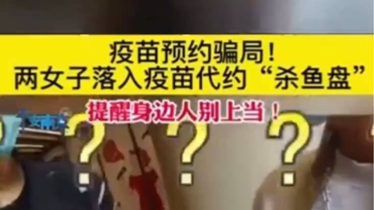 HPV疫苗&ldquo;代預約&rdquo;？警惕詐騙新花招！速查正確預約流程