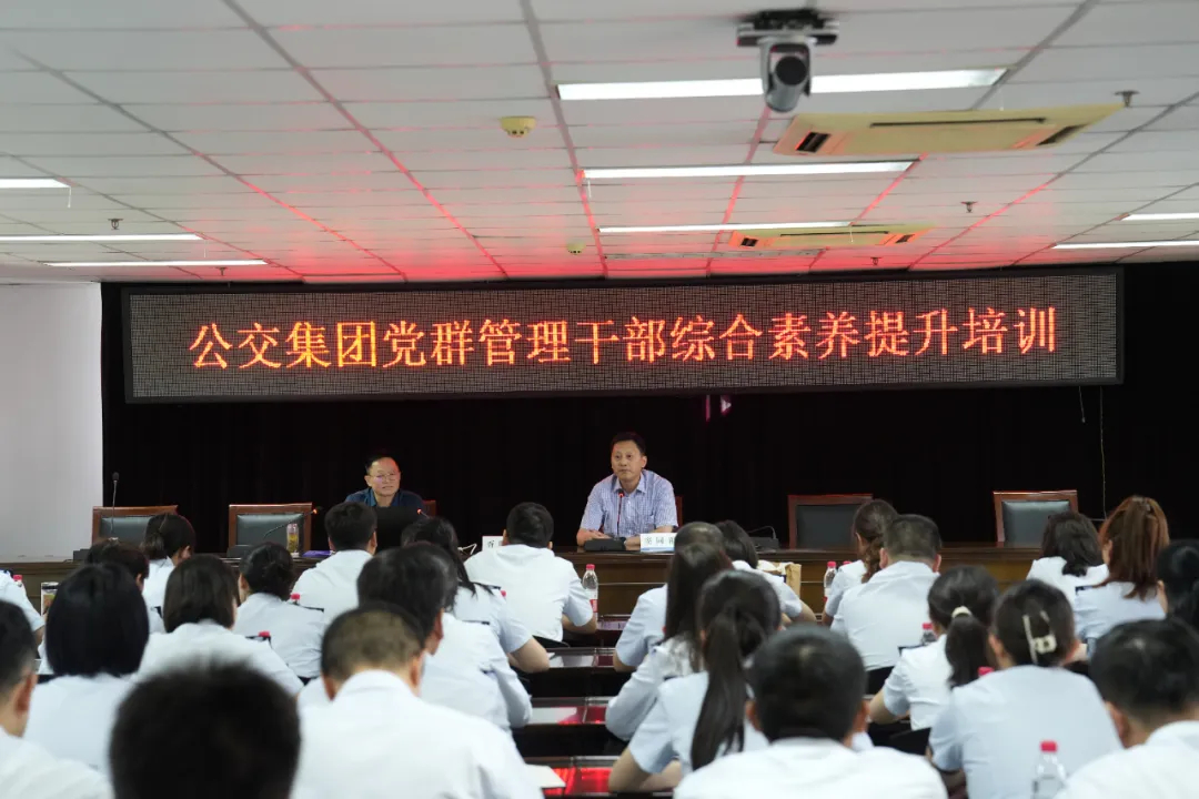 徐州公交集团举办党群管理干部综合素养提升培训班