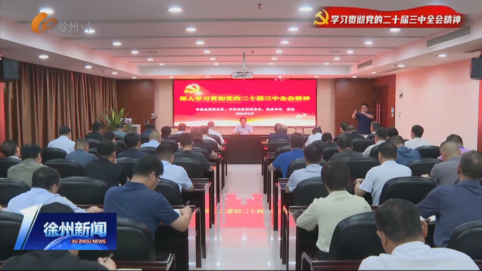 深學篤行 把改革任務落到實處  市委宣講團赴各地各有關(guān)單位宣講黨的二十屆三中全會精神