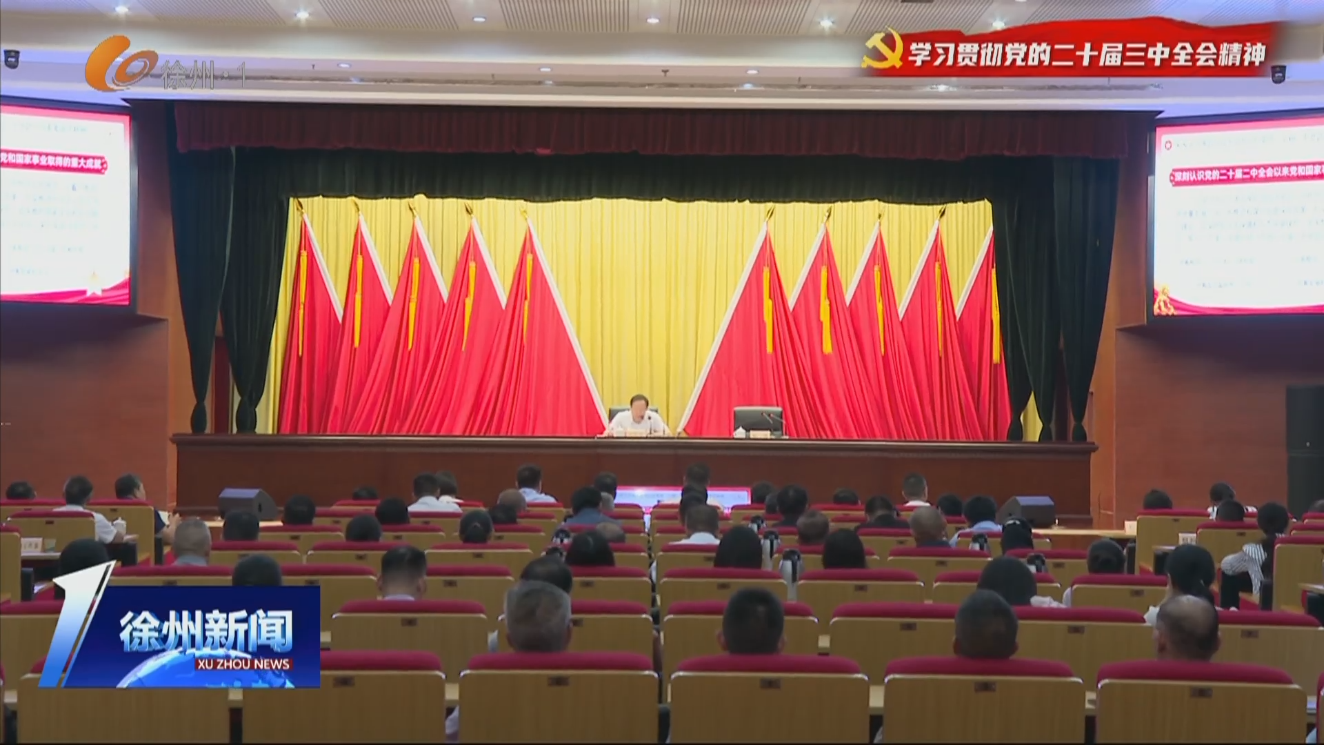 匯聚進一步全面深化改革的強大合力 市委宣講團赴各地各有關(guān)單位宣講黨的二十屆三中全會精神