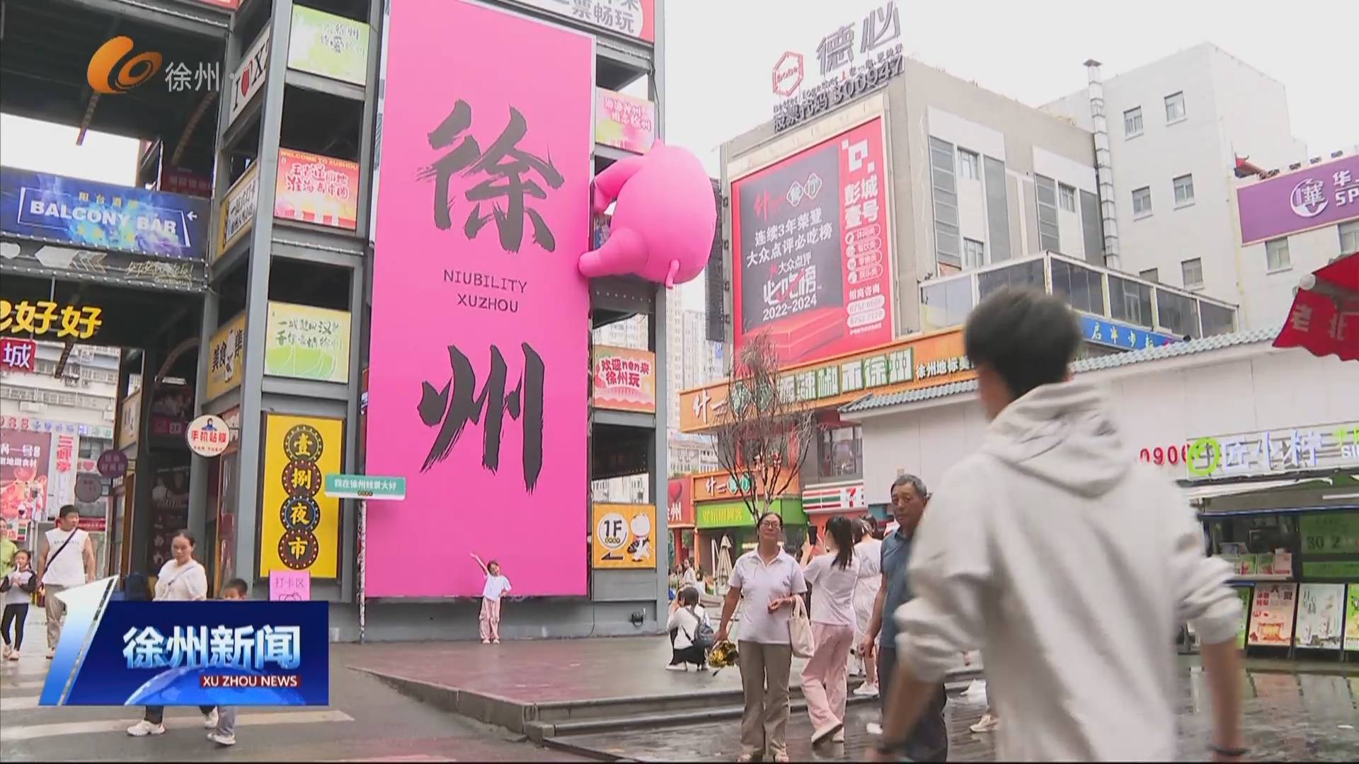 中秋&middot;消費(fèi)  徐州中心商圈：多元化新場景點(diǎn)燃假日經(jīng)濟(jì)