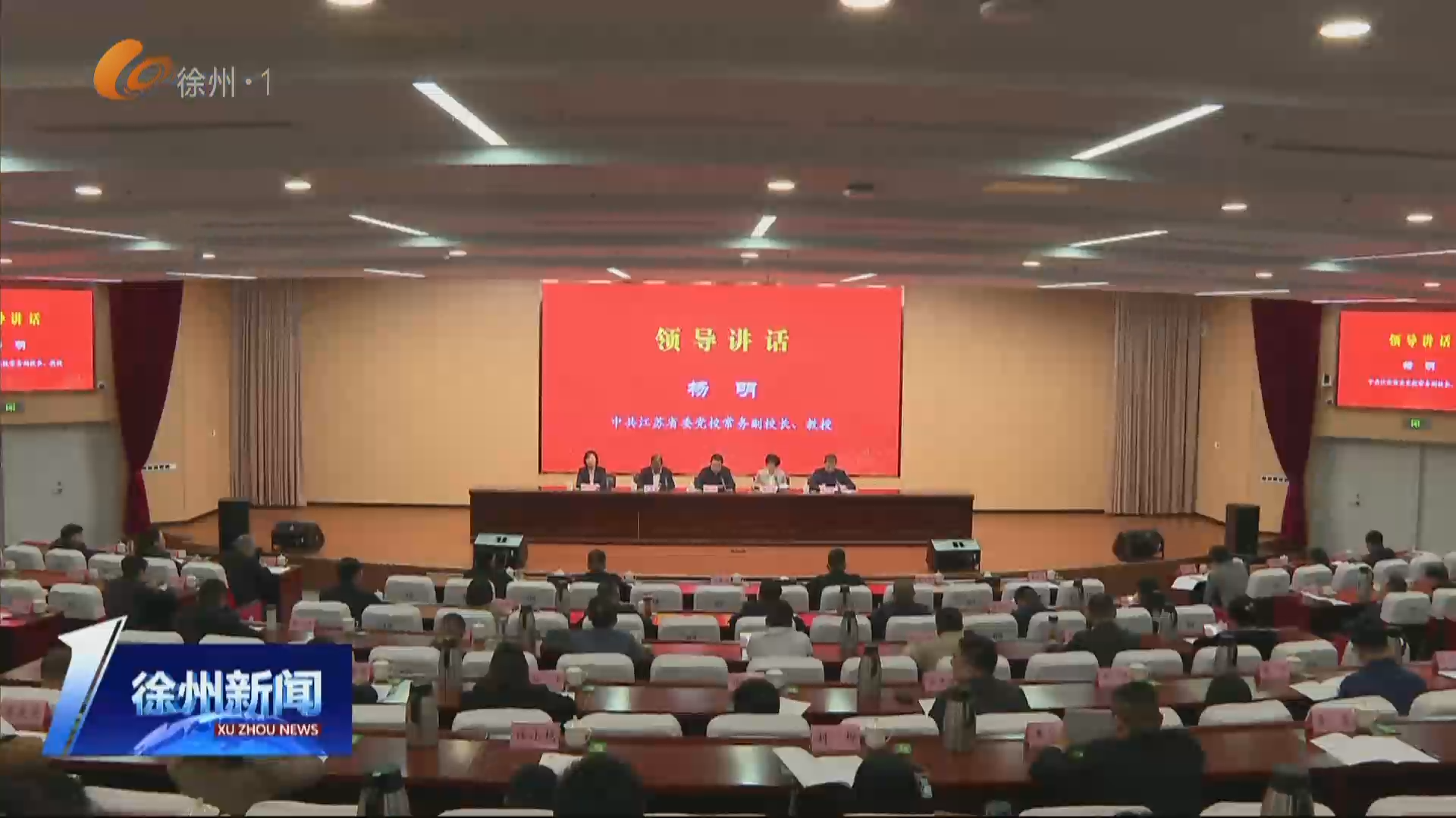 推動全省黨校系統(tǒng)科研和決咨水平整體提升 全省黨校（行政學院）系統(tǒng)&ldquo;學習貫徹黨的二十屆三中全會精神&rdquo;理論座談會在徐州舉辦