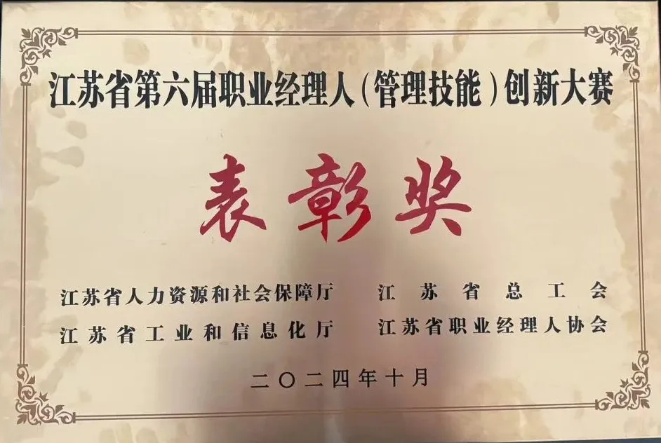 喜報(bào)！徐州汽車(chē)站務(wù)管理公司獲得江蘇省第六屆職業(yè)經(jīng)理人（管理技能）創(chuàng)新大賽表彰獎(jiǎng)