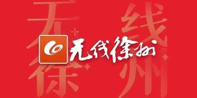 徐州市12345熱線供暖訴求情況專報(bào)