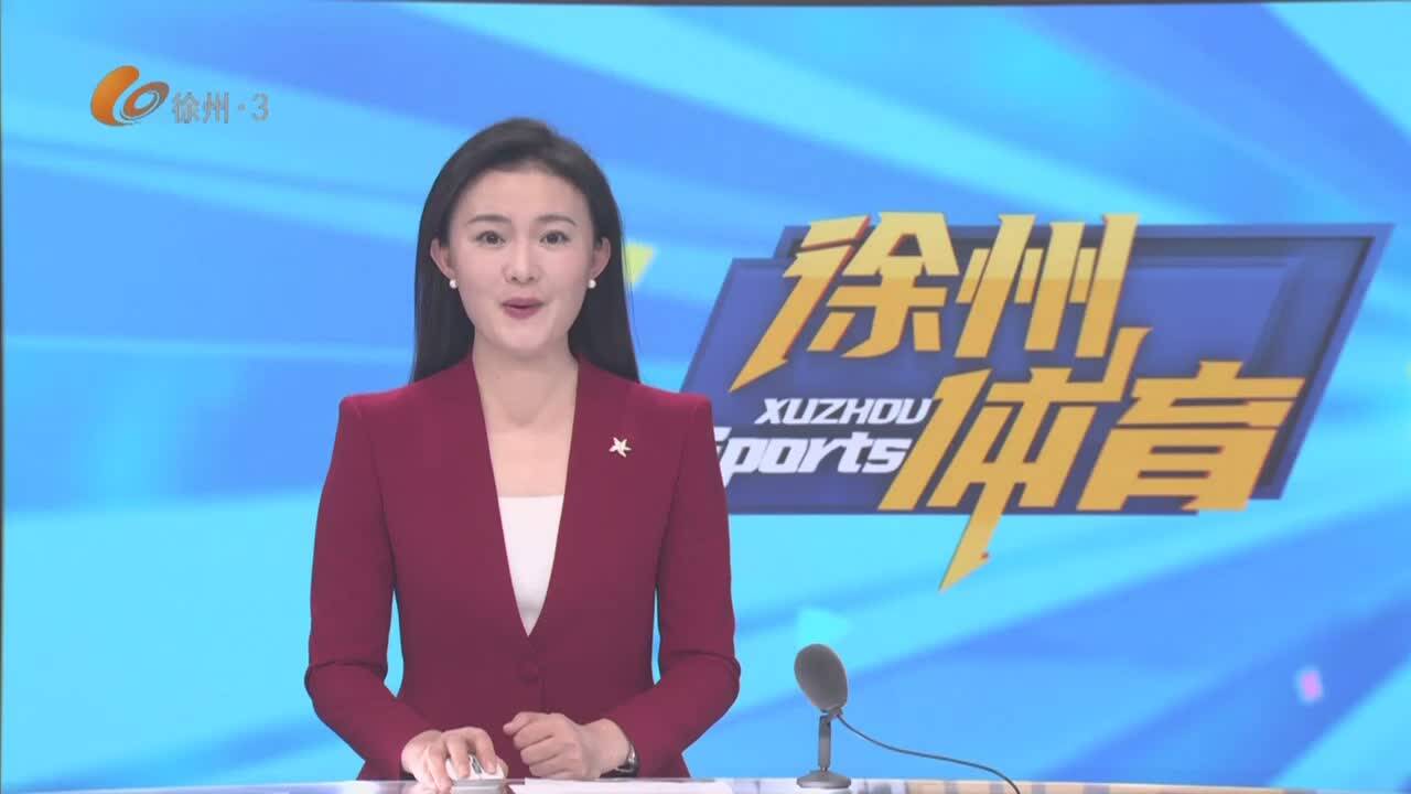 徐州體育-2024-12-01