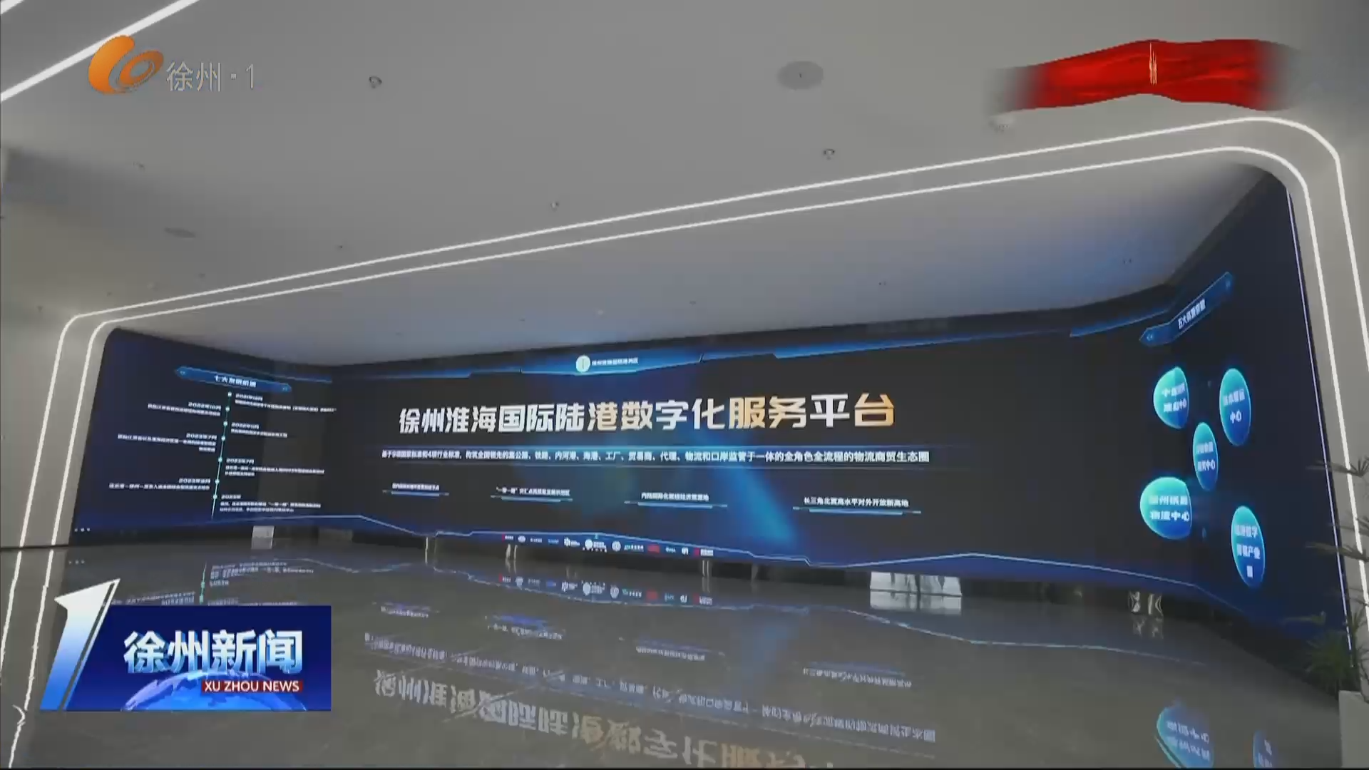 向&ldquo;新&rdquo;發(fā)力 淮海國際陸港數(shù)字化建設(shè)成效凸顯