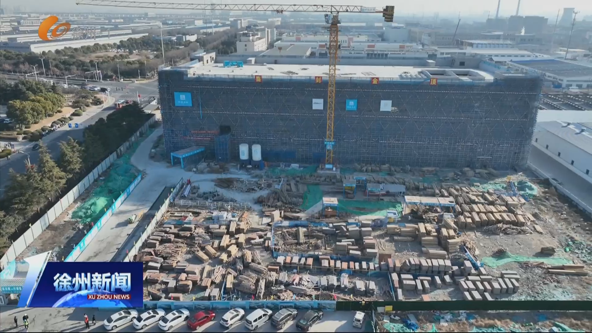 新年新開局  奮斗正當(dāng)時(shí)  徐州經(jīng)開區(qū)：重點(diǎn)項(xiàng)目火熱建設(shè)   &ldquo;老字號(hào)&rdquo;深耕轉(zhuǎn)型升級(jí)