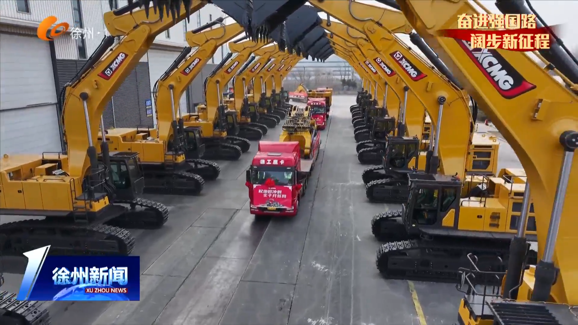 新春開門紅！徐工高端露天礦山裝備全球發(fā)車