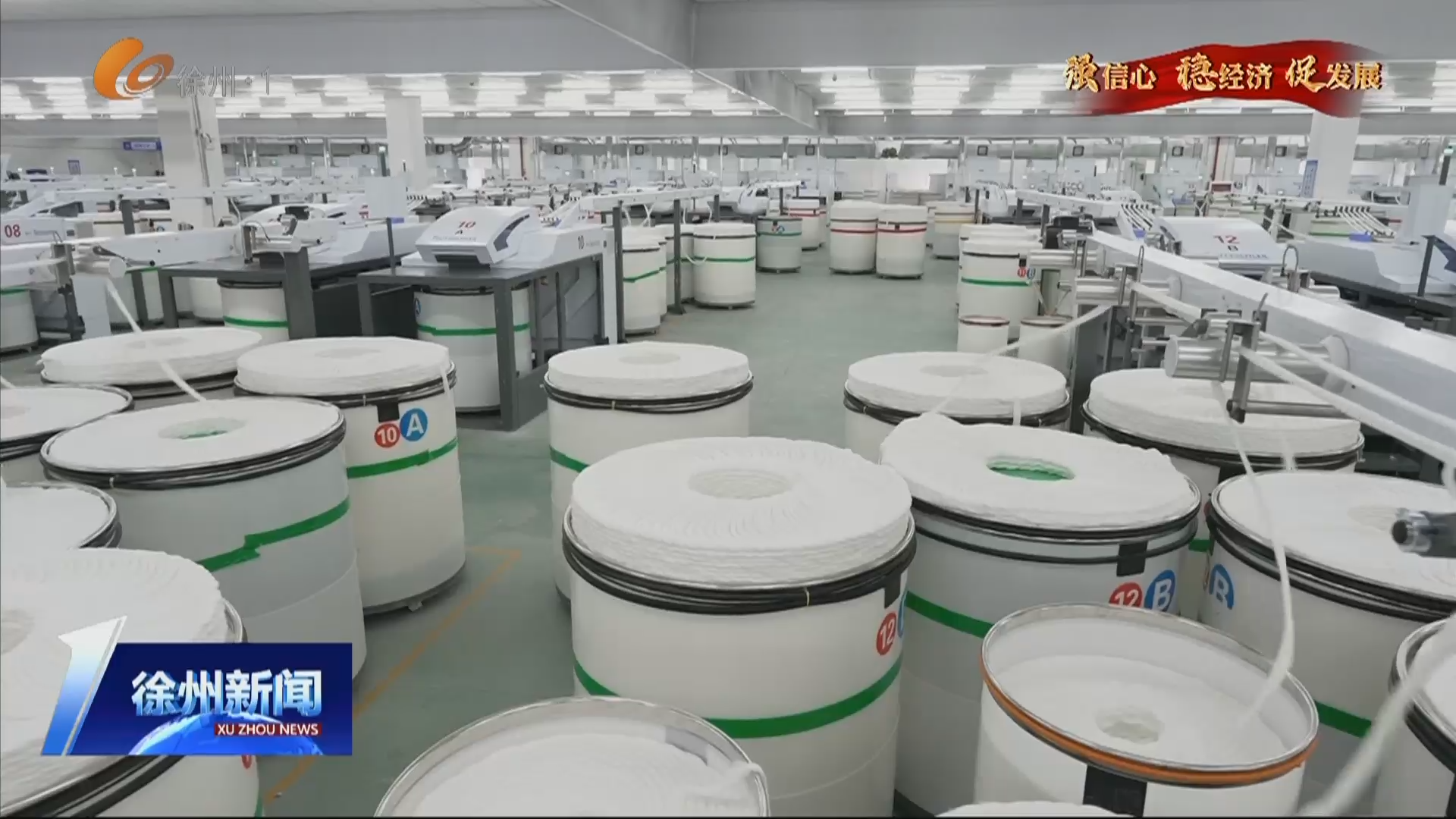 干字當(dāng)頭 狠抓落實 睢寧：培育高端紡織產(chǎn)業(yè)集群 加快邁向價值鏈高端