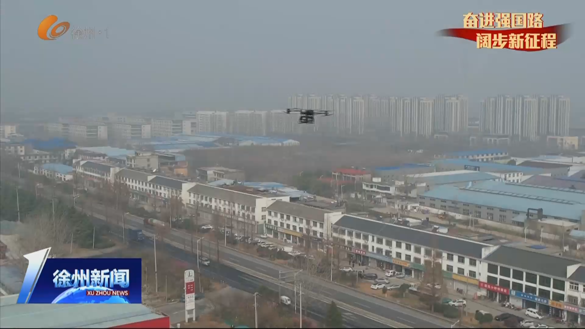 省內(nèi)首飛 江蘇縣域低空經(jīng)濟(jì)無人機(jī)寄遞運(yùn)營(yíng)在邳啟動(dòng)